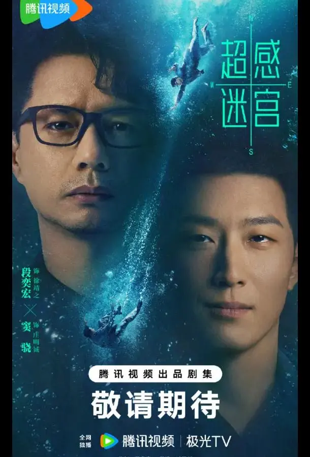 Лабиринт сверхчувственных ощущений / Лабиринт сверхчувств / Лабиринт сверхэмоций 2025 смотреть онлайн в хорошем HD качестве