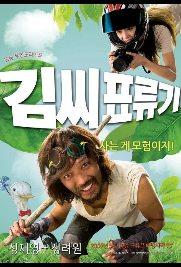 Робинзон на Луне 2009 смотреть фильм онлайн бесплатно