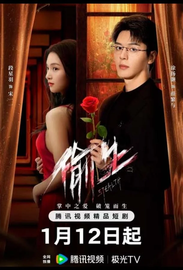 Хитрость / Скрытность 1 сезон, 1-22,23,24 серии смотреть сериал онлайн