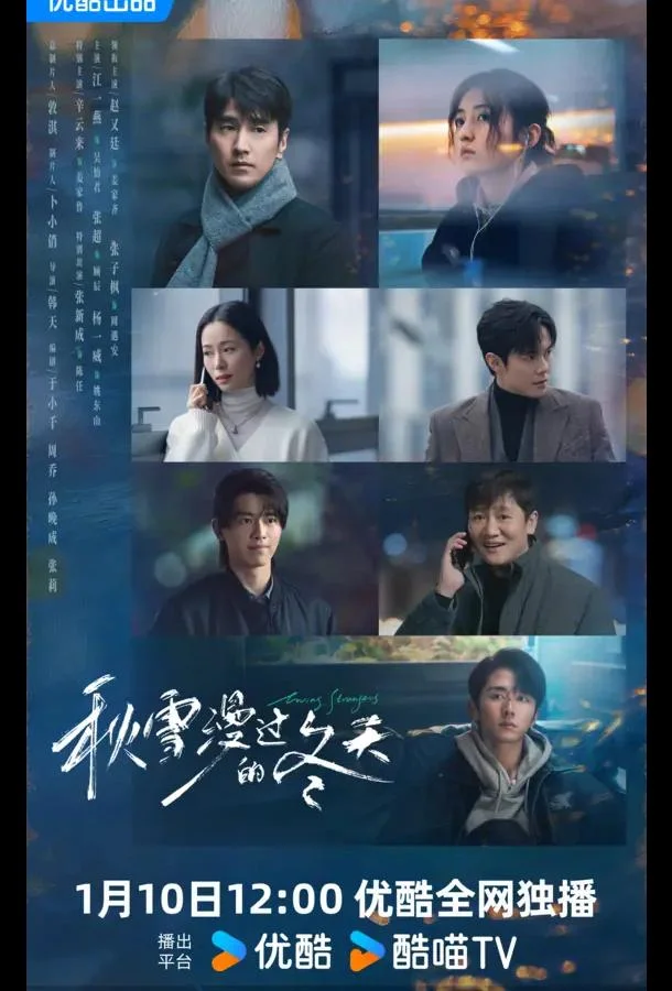 Влюбленные незнакомцы / Любящие незнакомцы 1 сезон, 1-8,9,10 серии смотреть сериал онлайн