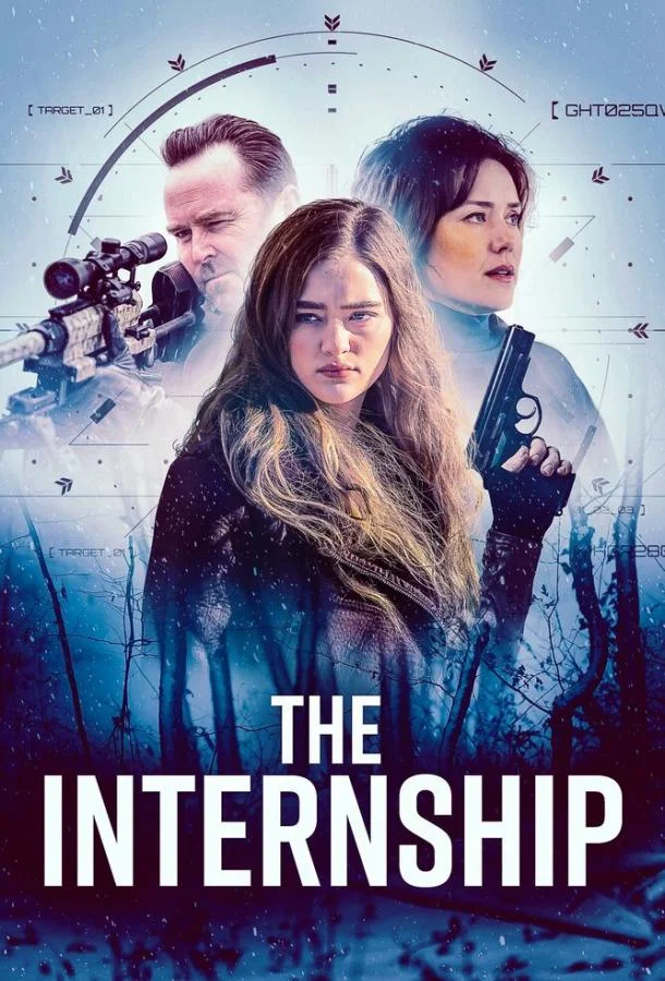 Стажировка 2026 смотреть фильм онлайн бесплатно